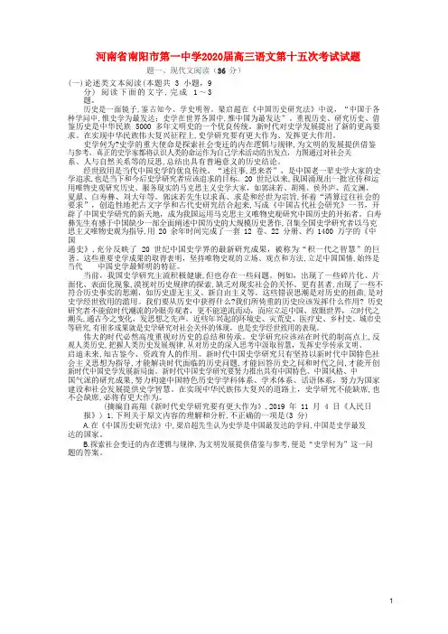 河南省南阳市第一中学2020届高三语文第十五次考试试题(含答案)