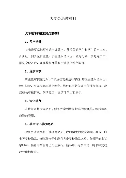 大学会退教材料