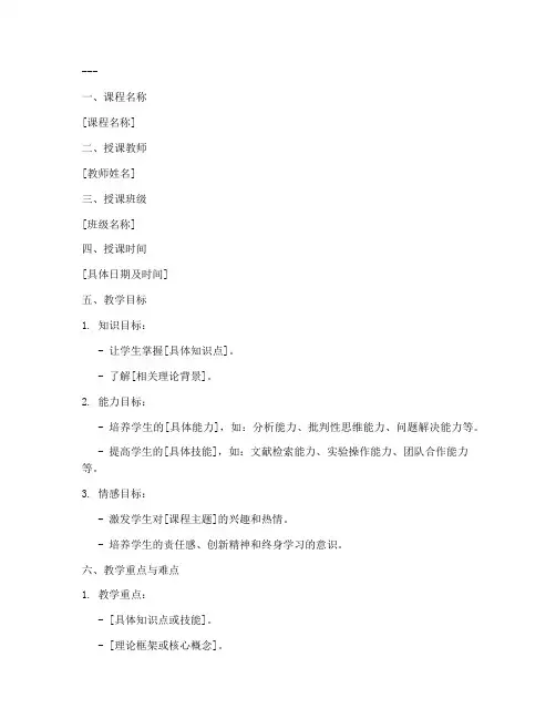 大学老师试讲教案万能模板