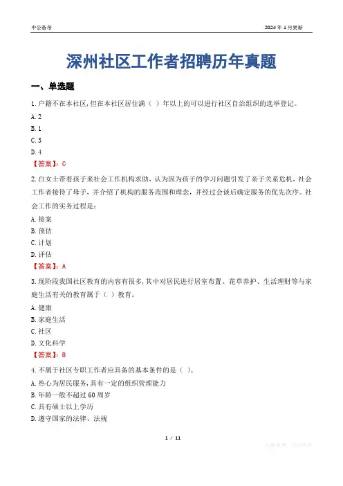 深州社区工作者招聘历年真题