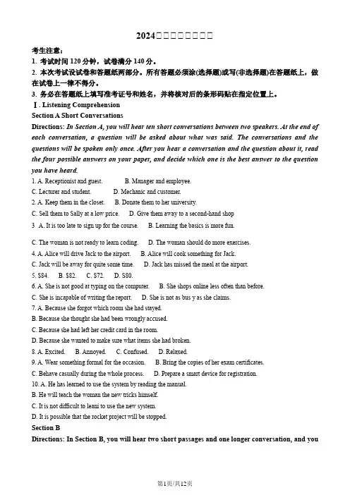 2024上海高三一模英语