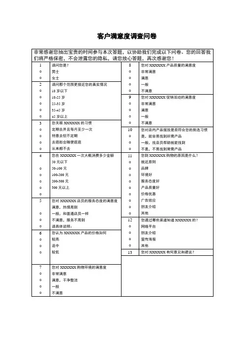 客户满意度调查问卷