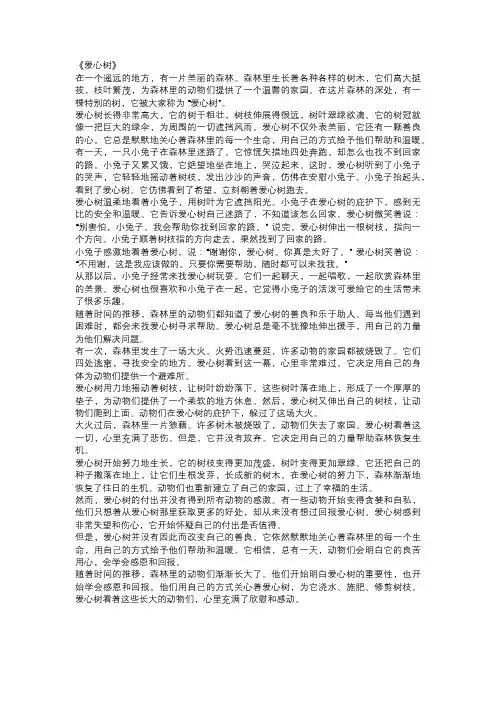 《爱心树》