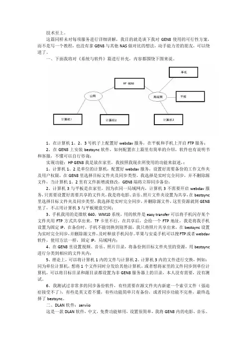 我的HP GEN8使用方案——第四章 外篇