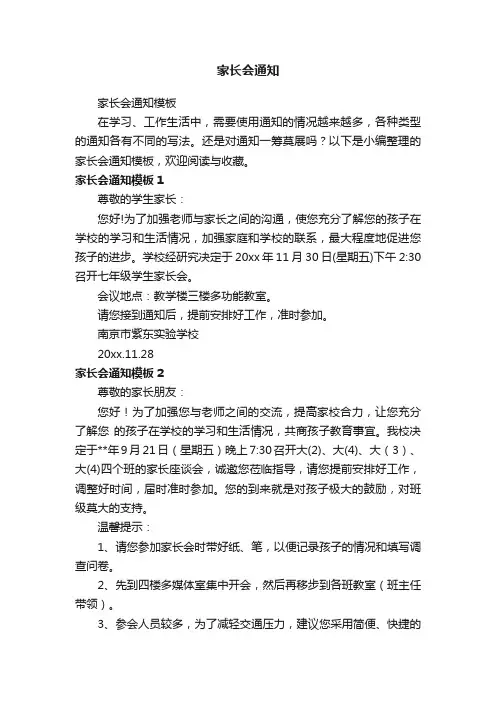 家长会通知模板