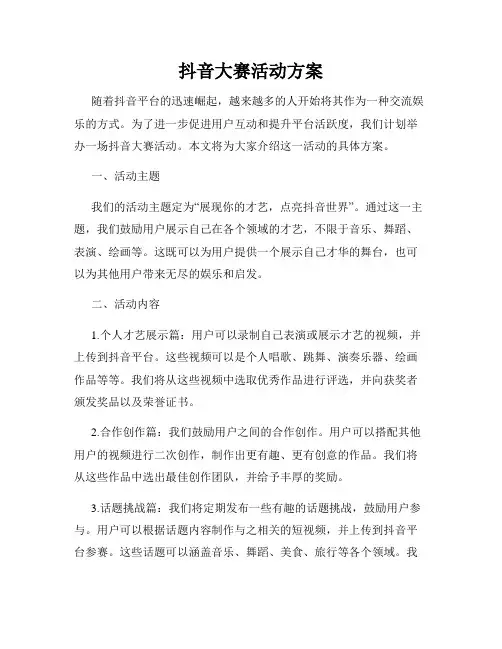 抖音大赛活动方案