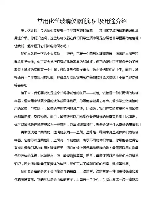 常用化学玻璃仪器的识别及用途介绍