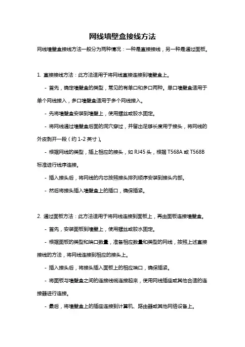 网线墙壁盒接线方法