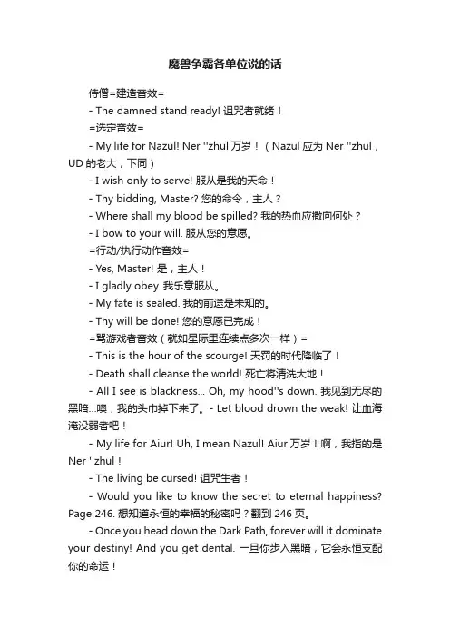 魔兽争霸各单位说的话