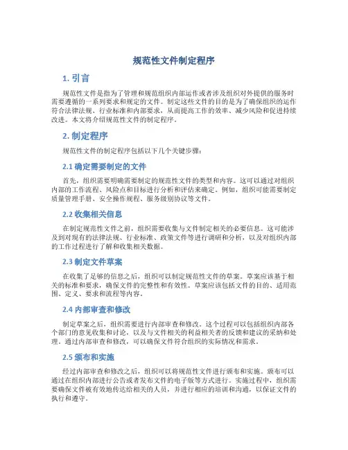 规范性文件制定程序