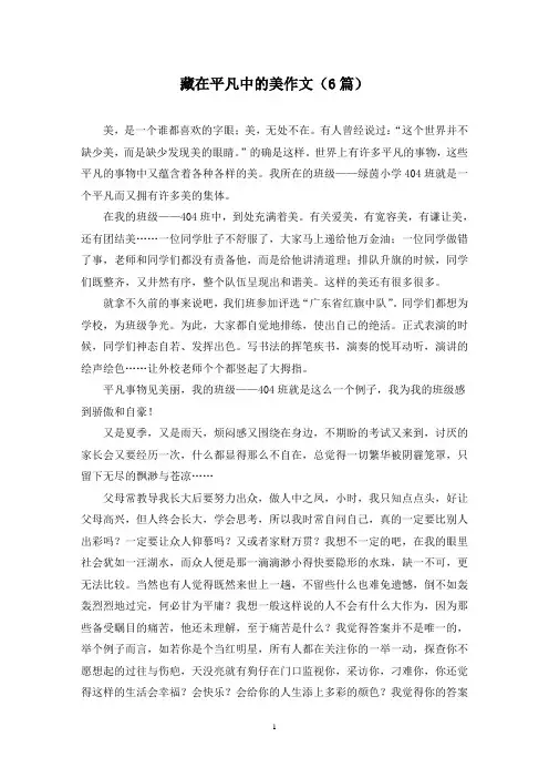 藏在平凡中的美作文(6篇)