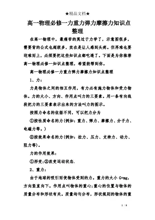 高一物理必修一力重力弹力摩擦力知识点整理