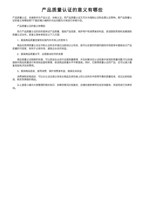 产品质量认证的意义有哪些