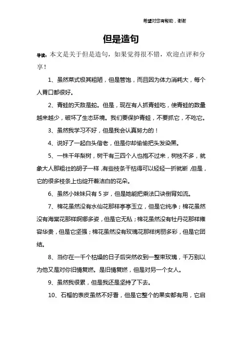 但是造句