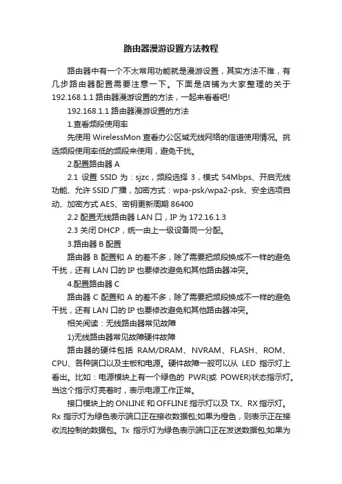 路由器漫游设置方法教程