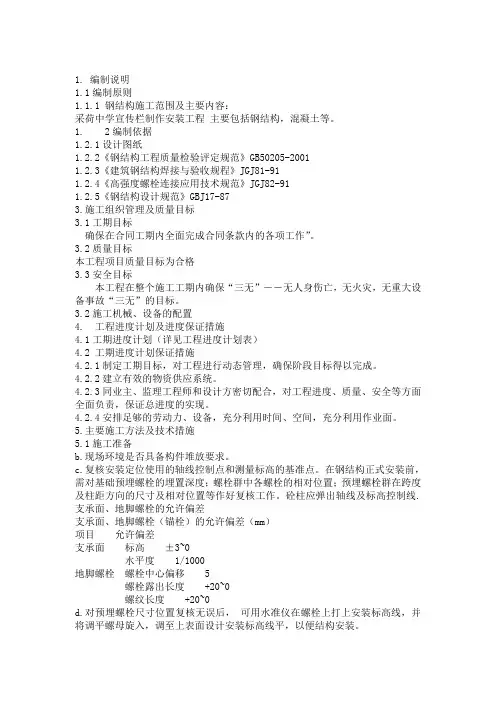 钢结构 技术标