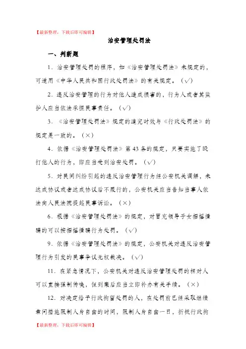 辅警考试题库 汇总2017(完整资料).doc
