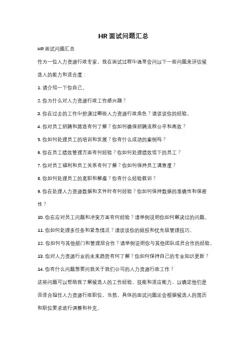 HR面试问题汇总