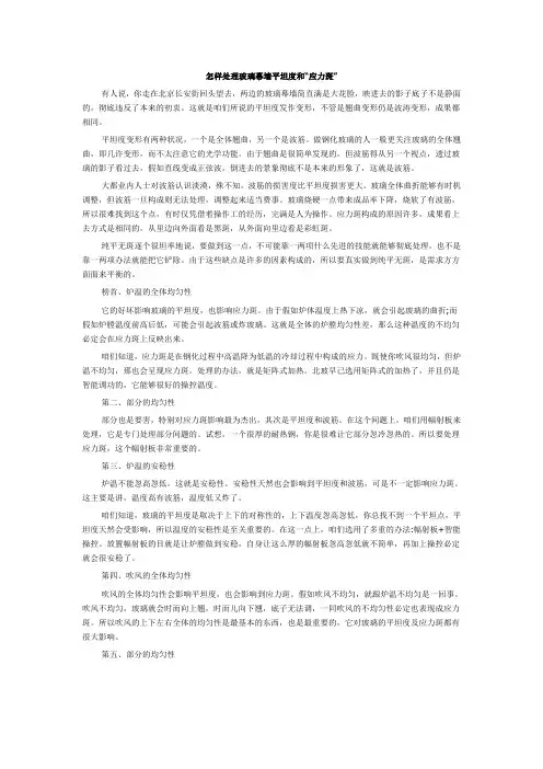怎样解决玻璃幕墙平整度和应力斑