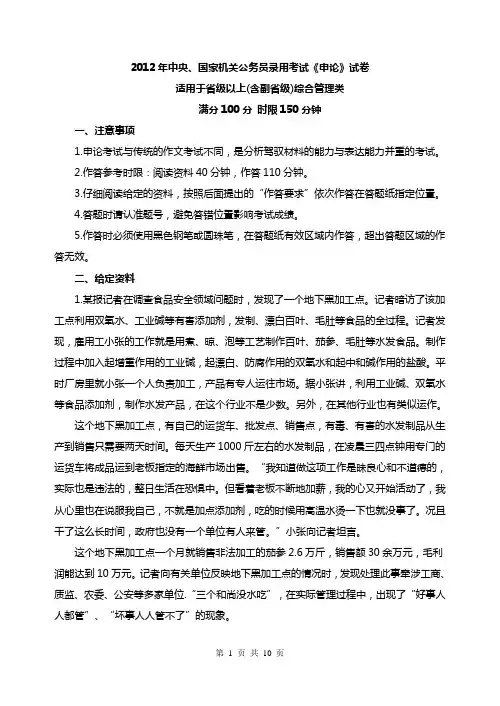 2012年国考申论真题及答案