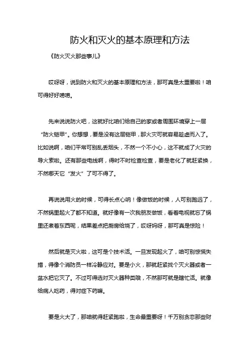 防火和灭火的基本原理和方法