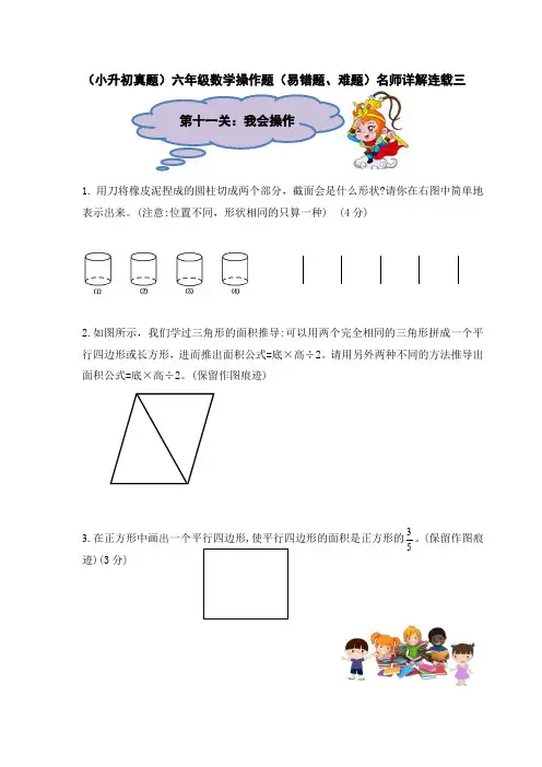 (小升初真题专项)六年级数学操作题(易错题、难题)名师详解连载三