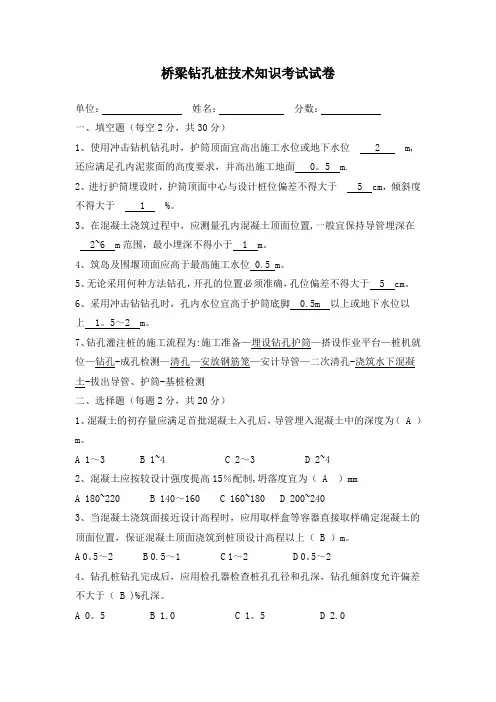 桩基施工试卷(A)