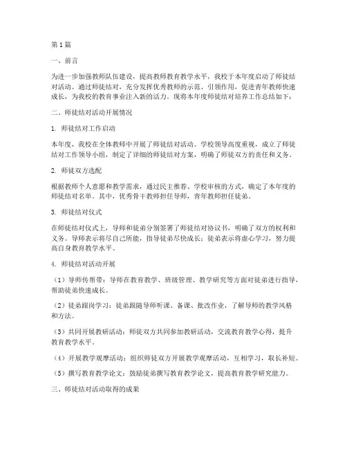 师徒结对年度培养总结(3篇)