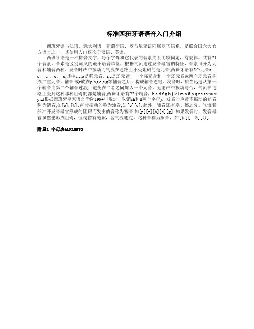 西班牙语语音
