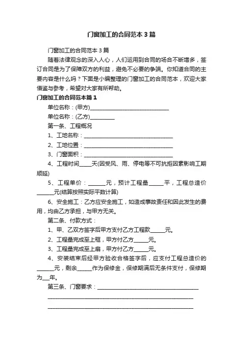 门窗加工的合同范本3篇