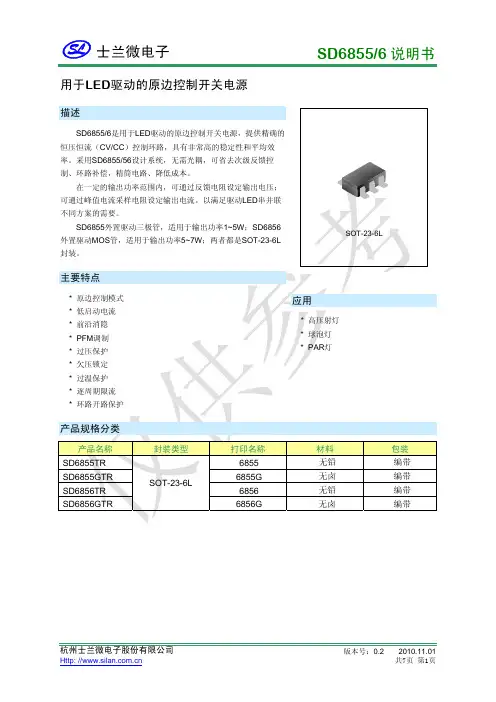 SD6855 6 LED驱动原边控制开关电源说明书