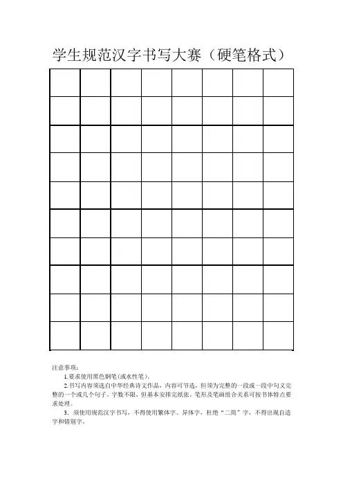 硬笔书法纸张格式
