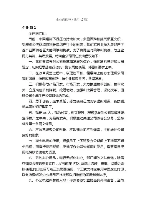 企业倡议书（通用15篇）