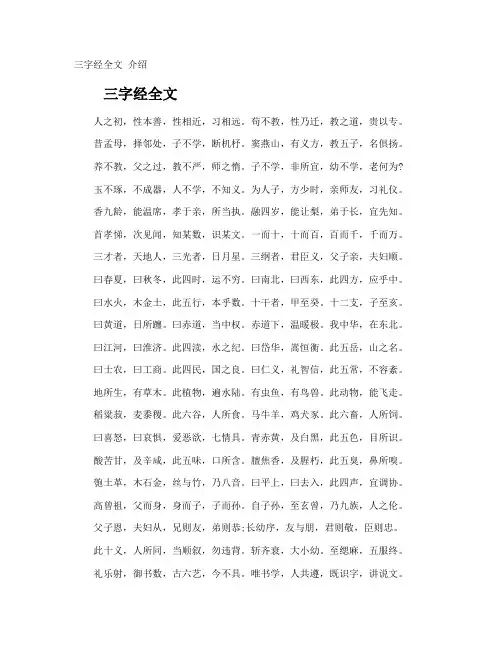 三字经全文 介绍
