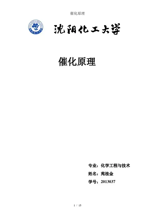 催化原理