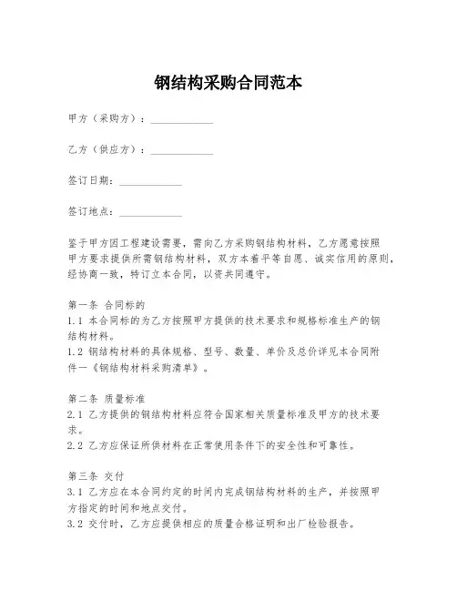 钢结构采购合同范本