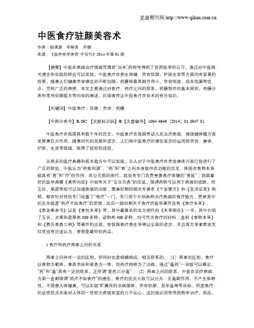 中医食疗驻颜美容术