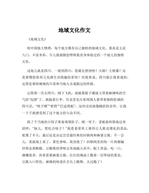 地域文化作文