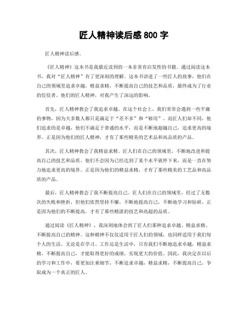匠人精神读后感800字