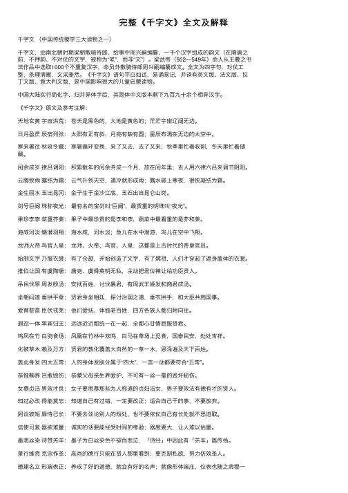 完整《千字文》全文及解释