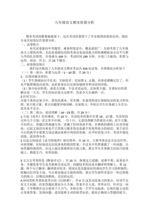 九年级语文期末质量分析(2)(经典)