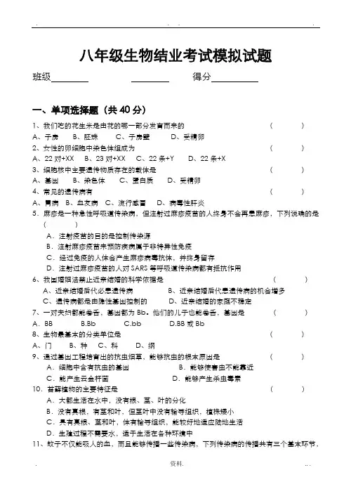 八年级生物结业考试模拟试题