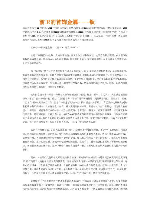 初三化学前卫的首饰金属