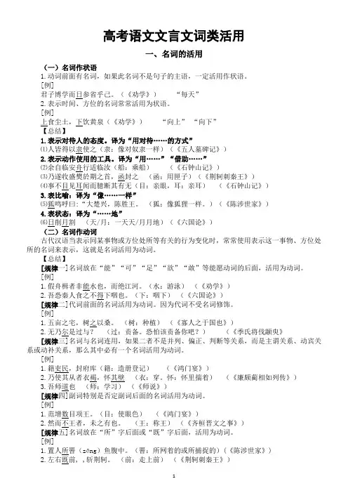 高中语文高考文言文词类活用汇总(共四类)