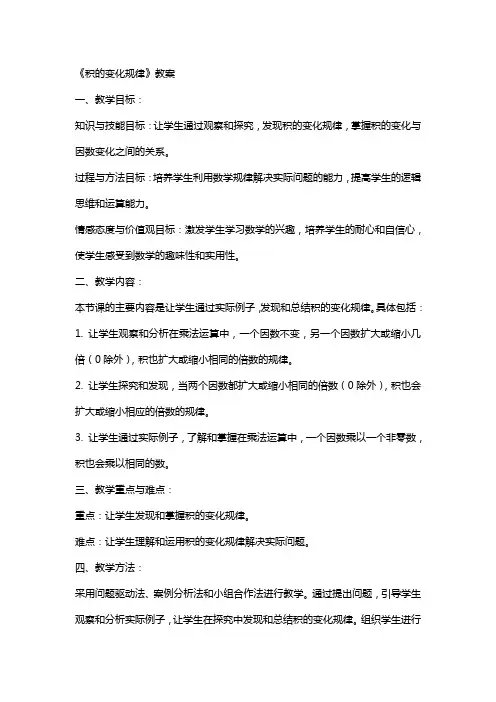 《积的变化规律》教案