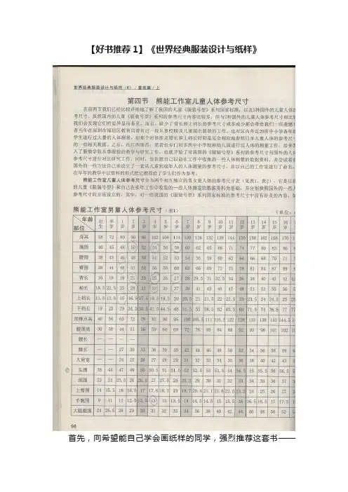 【好书推荐1】《世界经典服装设计与纸样》