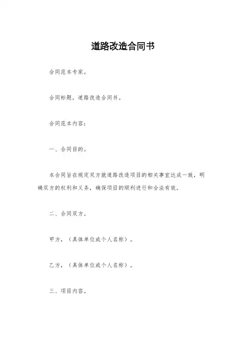 道路改造合同书