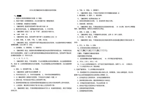 2023公务员廉政知识考试题库及参考答案