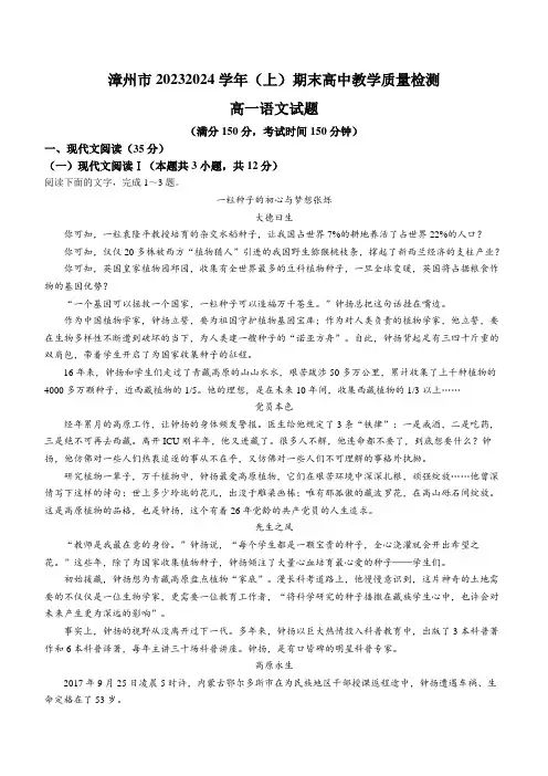 福建省漳州市2023-2024学年高一上学期期末考试语文试题