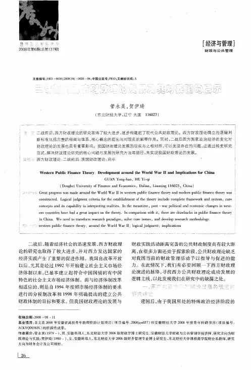 二战前后西方财政理论发展及其对我国的启示